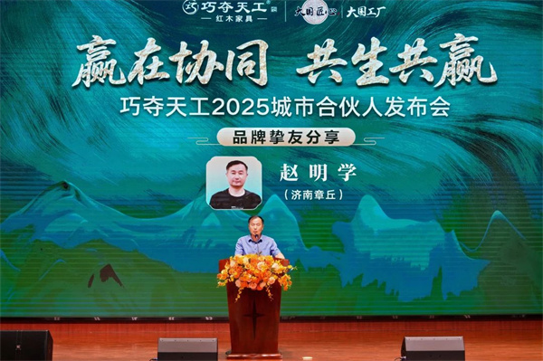 摯友之聲 | 我為什么堅(jiān)定地選擇巧奪天工紅木？